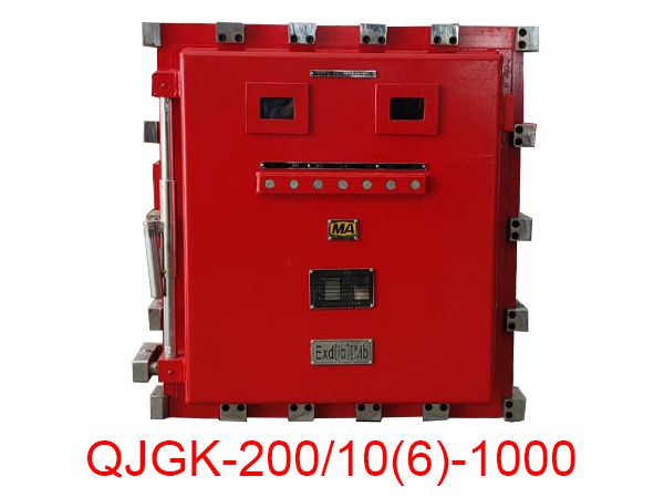 隔爆兼本安型高压电抗式电磁起动器