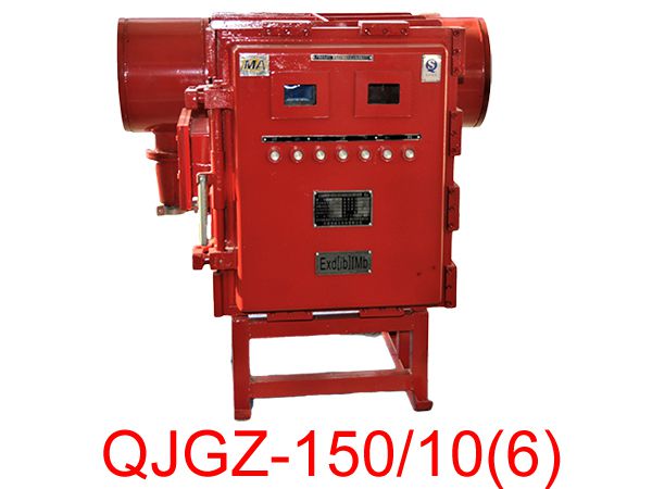 隔爆兼本安型高压真空电磁起动器