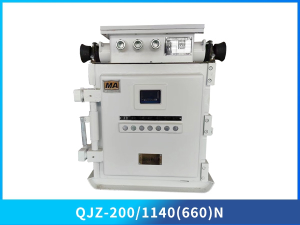 矿用隔爆兼本质安全型可逆真空电磁起动器