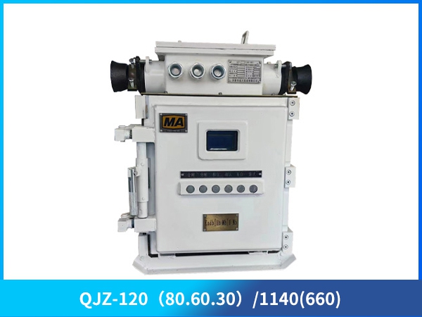 矿用隔爆兼本质安全型真空电磁起动器（低压）