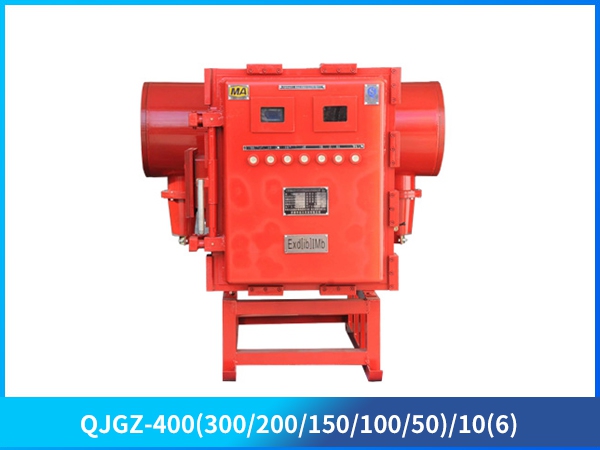 矿用隔爆兼本质安全型高压真空电磁起动器